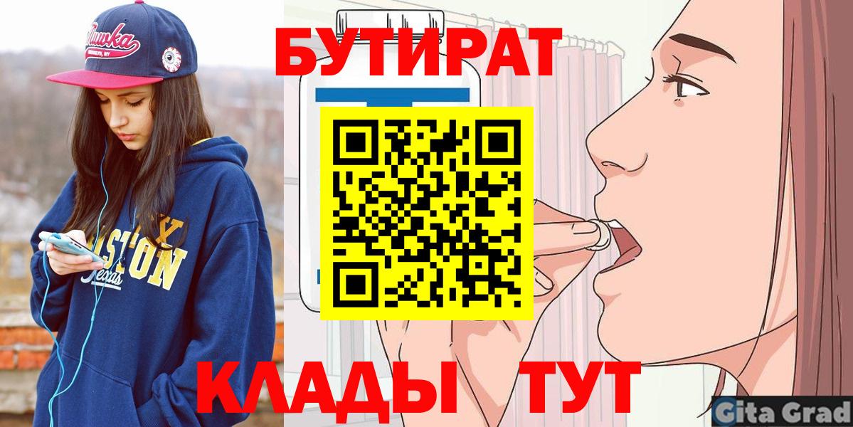 Карабулак  Бутират оксибутират  Бутират  Вход с VPN 
