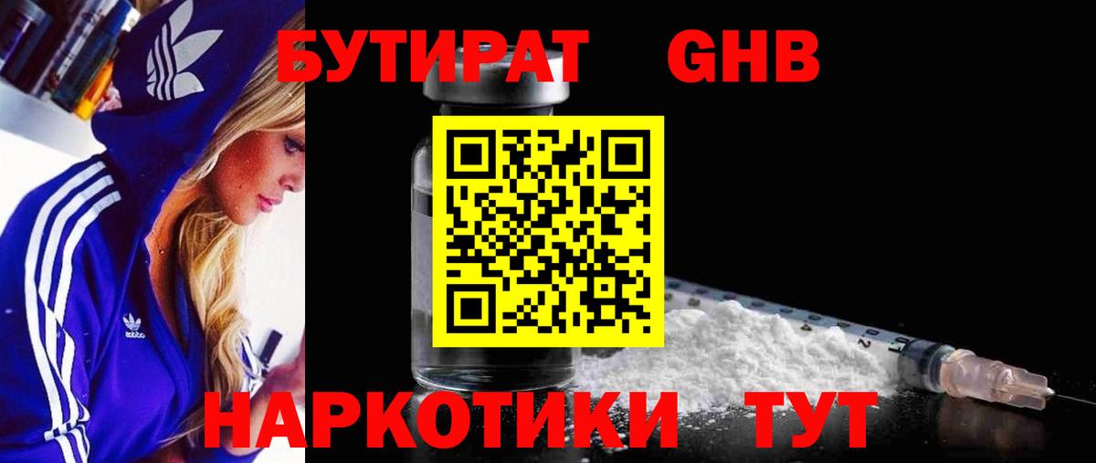 БУТИРАТ 1.4BDO Карабулак