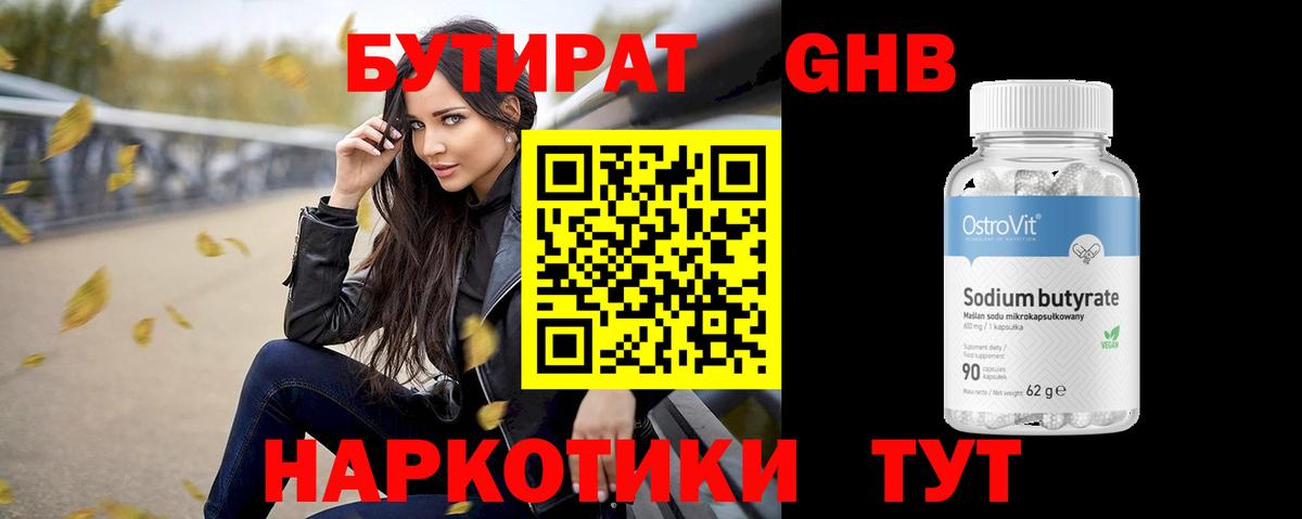 БУТИРАТ жидкий экстази  Карабулак 