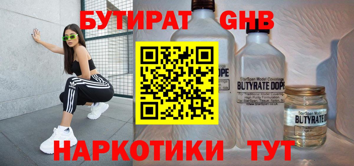 Бутират GHB Карабулак