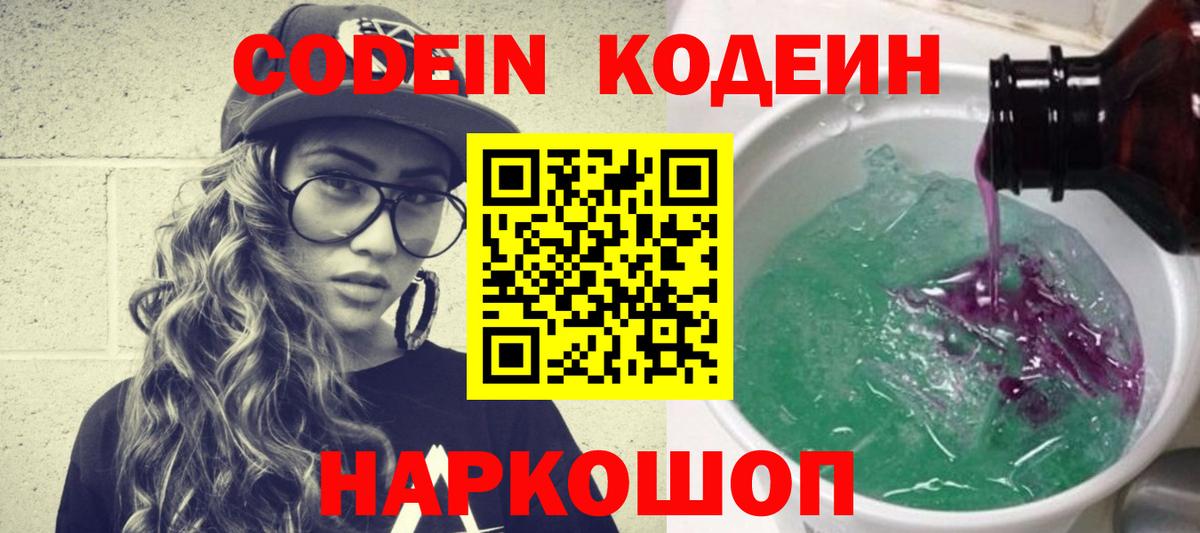 Кодеиновый сироп Lean Purple Drank  Вход с VPN  Codein Purple Drank  Карабулак 